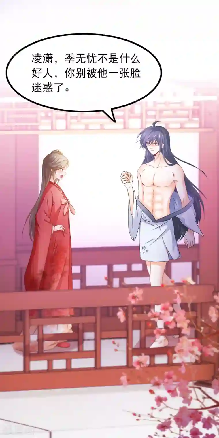 穿越后捡到魔尊大人第75话 再也不能睡在一起了