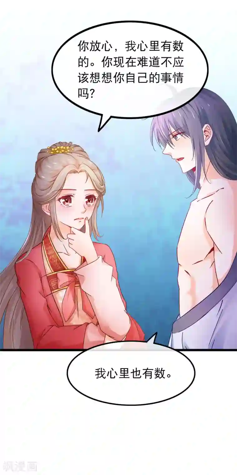 穿越后捡到魔尊大人第75话 再也不能睡在一起了