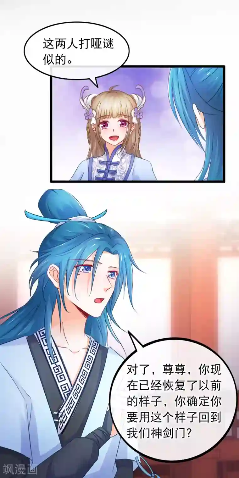 穿越后捡到魔尊大人第75话 再也不能睡在一起了