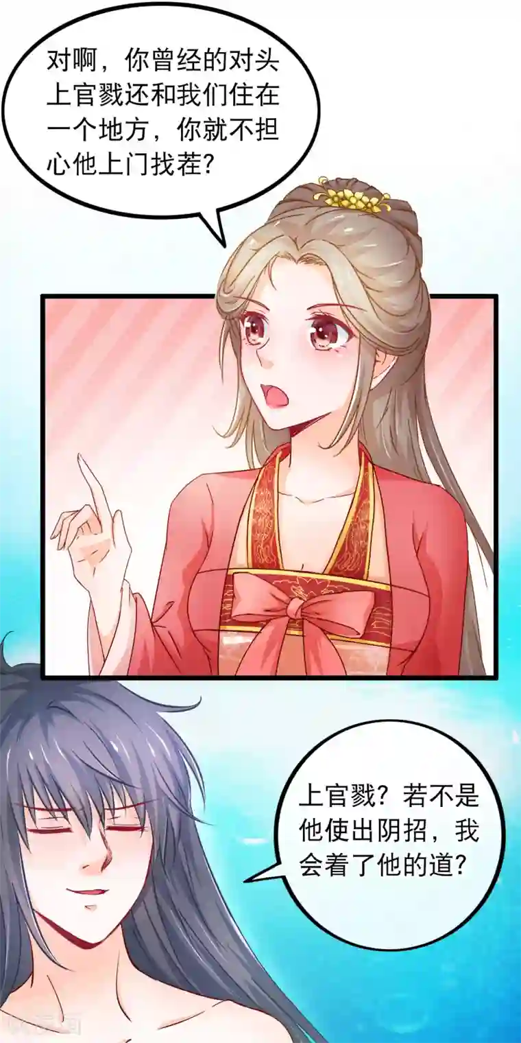 穿越后捡到魔尊大人第75话 再也不能睡在一起了