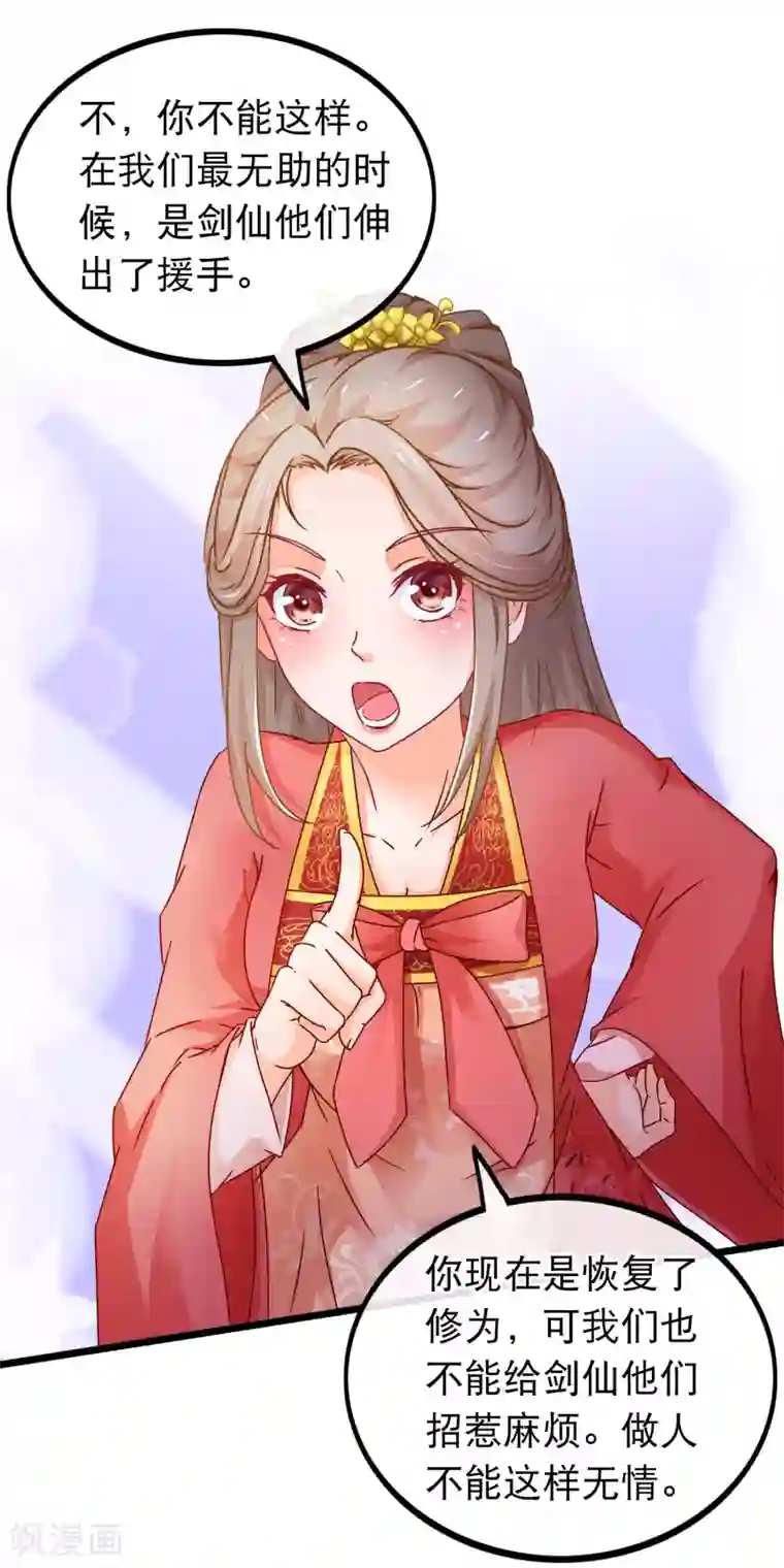 穿越后捡到魔尊大人第75话 再也不能睡在一起了