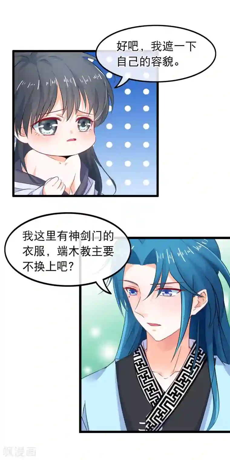 穿越后捡到魔尊大人第75话 再也不能睡在一起了