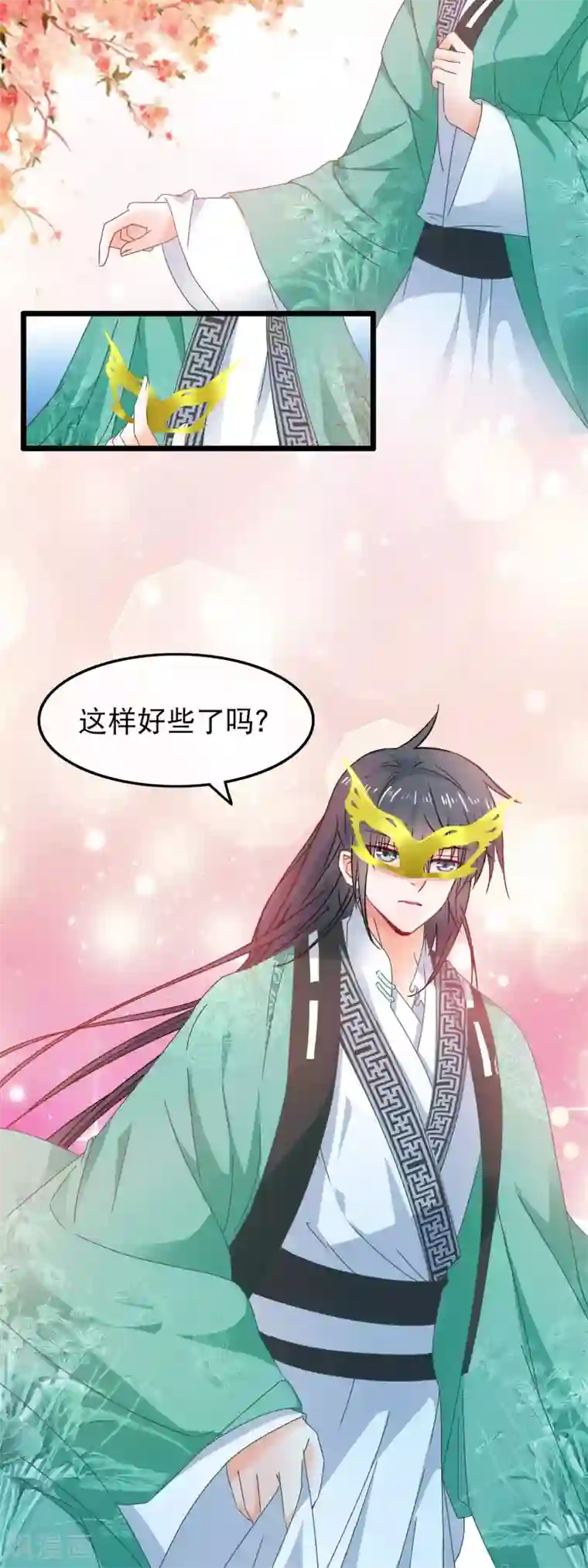 穿越后捡到魔尊大人第75话 再也不能睡在一起了