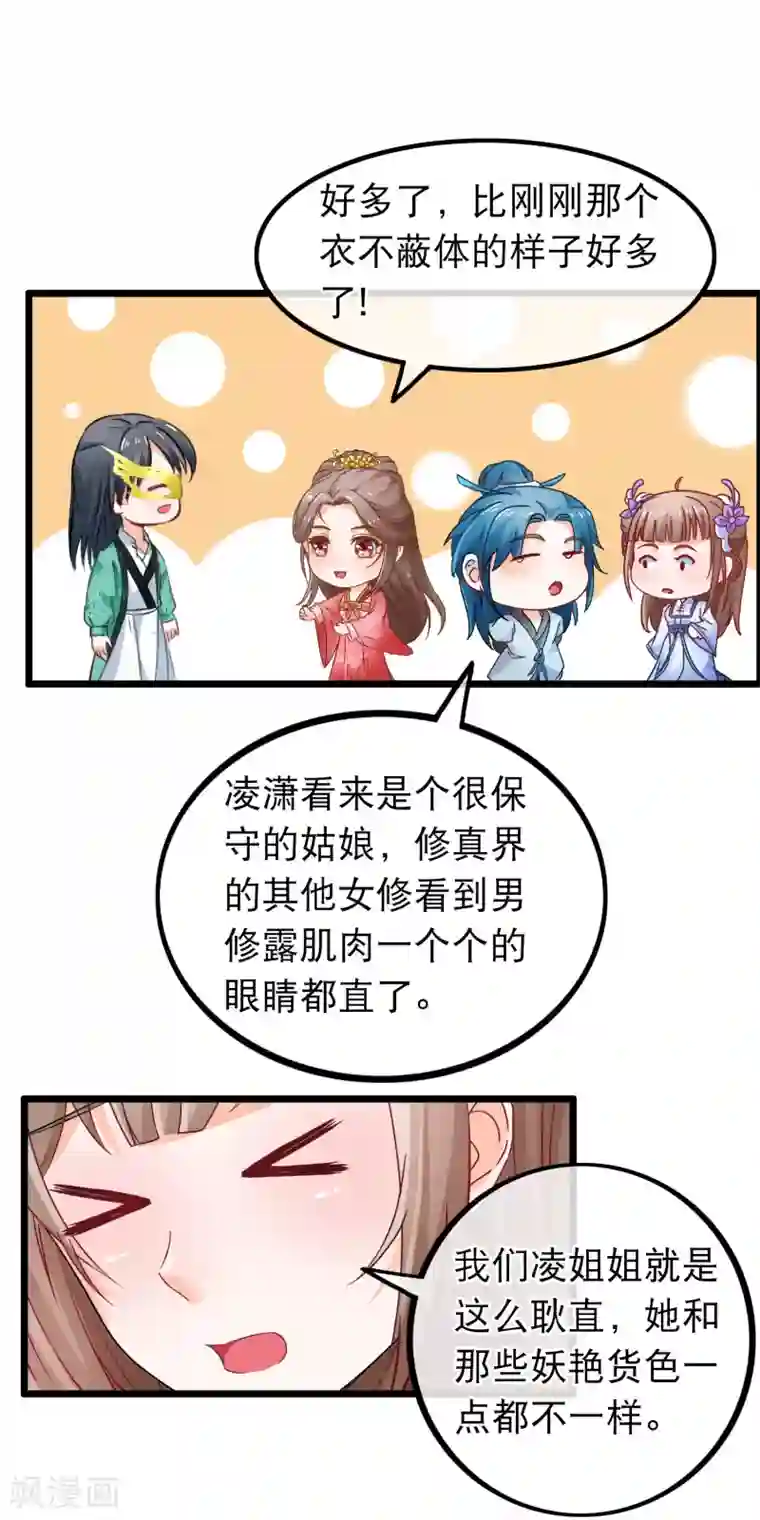 穿越后捡到魔尊大人第75话 再也不能睡在一起了