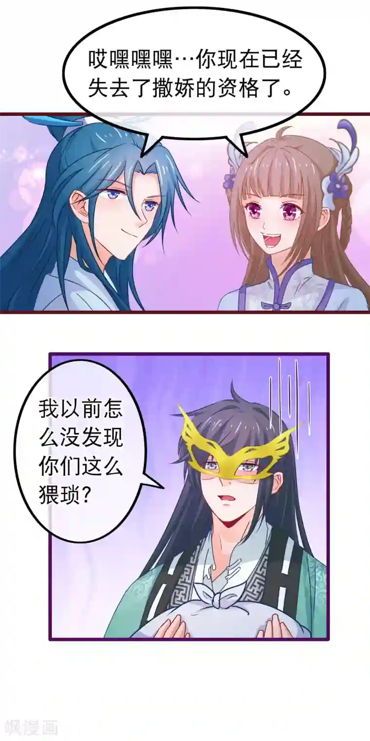 穿越后捡到魔尊大人第76话 看光我还不负责