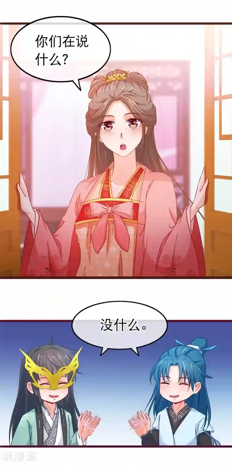 穿越后捡到魔尊大人第76话 看光我还不负责