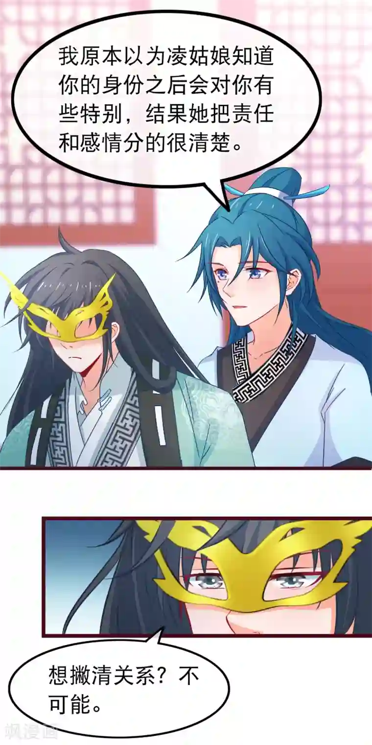 穿越后捡到魔尊大人第76话 看光我还不负责