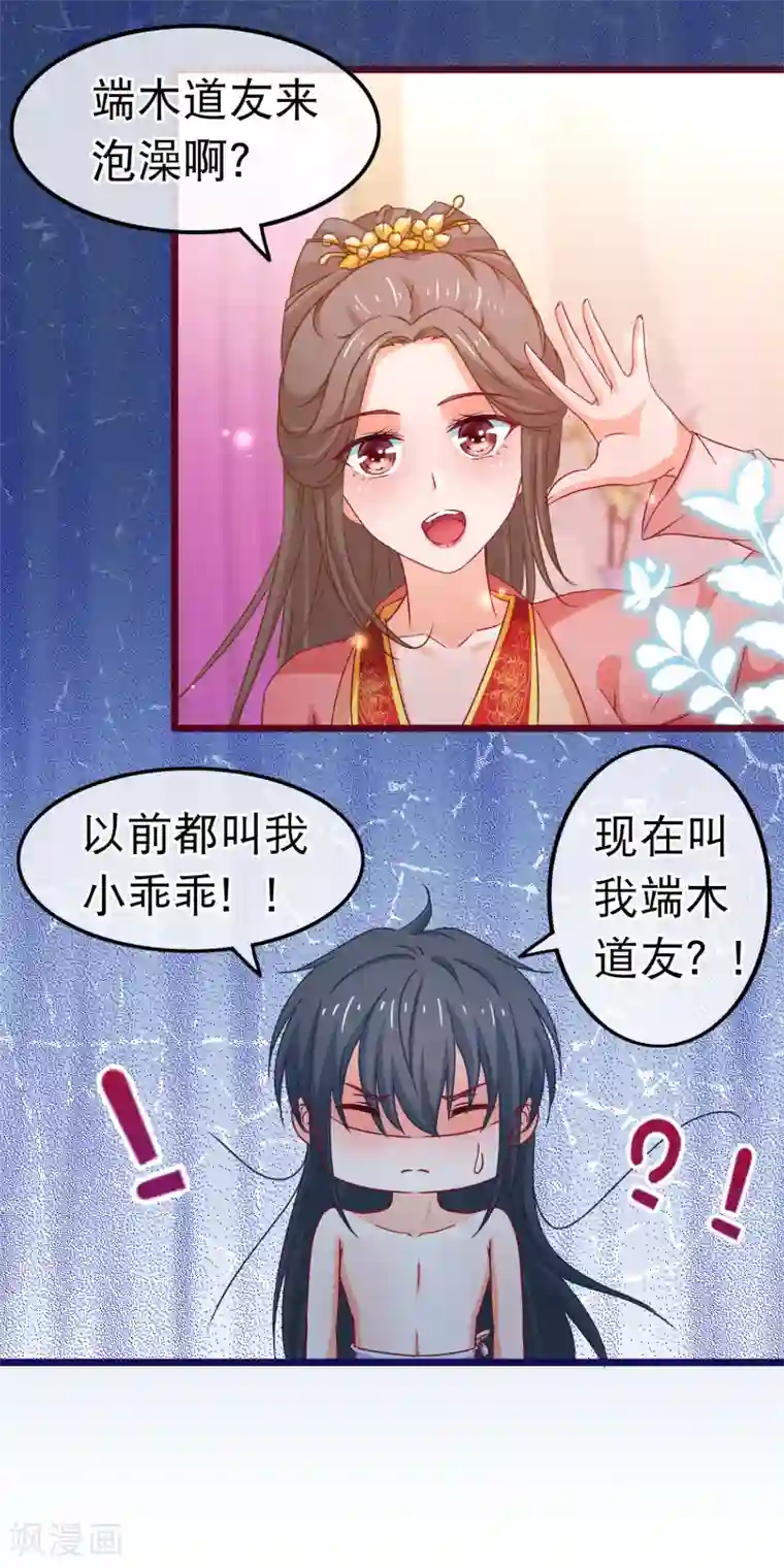 穿越后捡到魔尊大人第76话 看光我还不负责