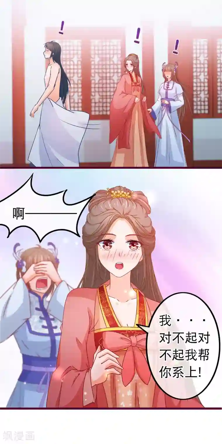 穿越后捡到魔尊大人第76话 看光我还不负责