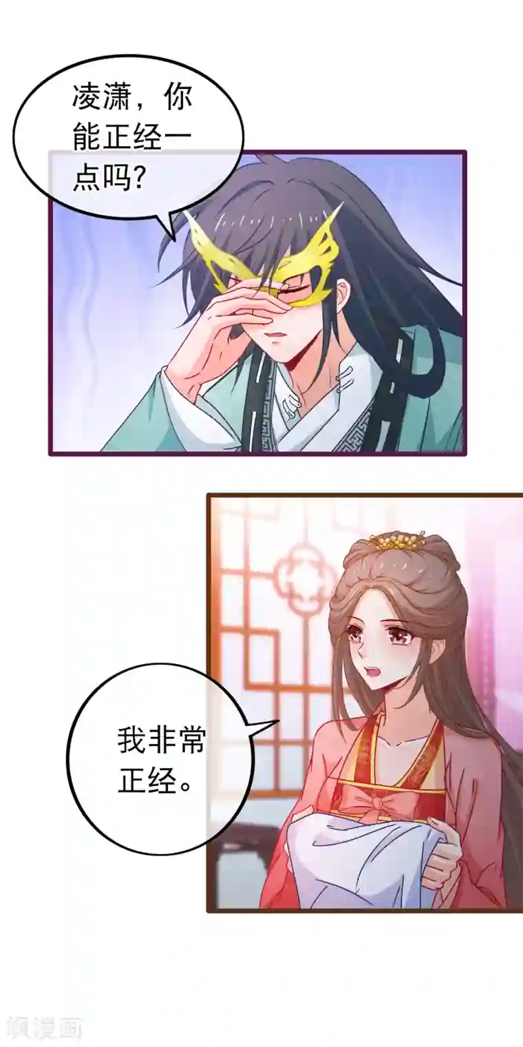 穿越后捡到魔尊大人第76话 看光我还不负责