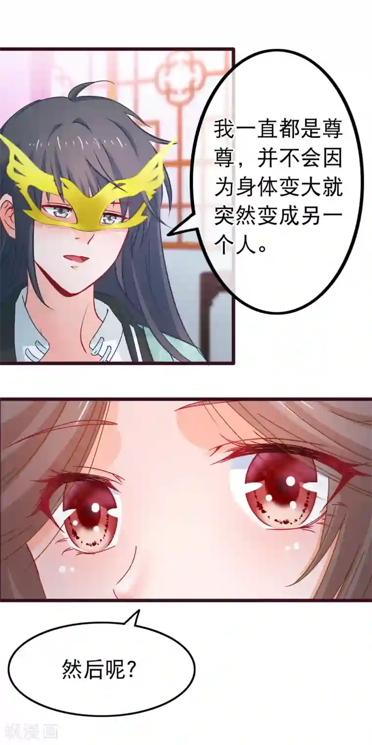 穿越后捡到魔尊大人第76话 看光我还不负责