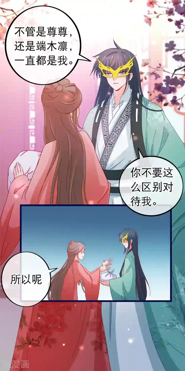 穿越后捡到魔尊大人第76话 看光我还不负责