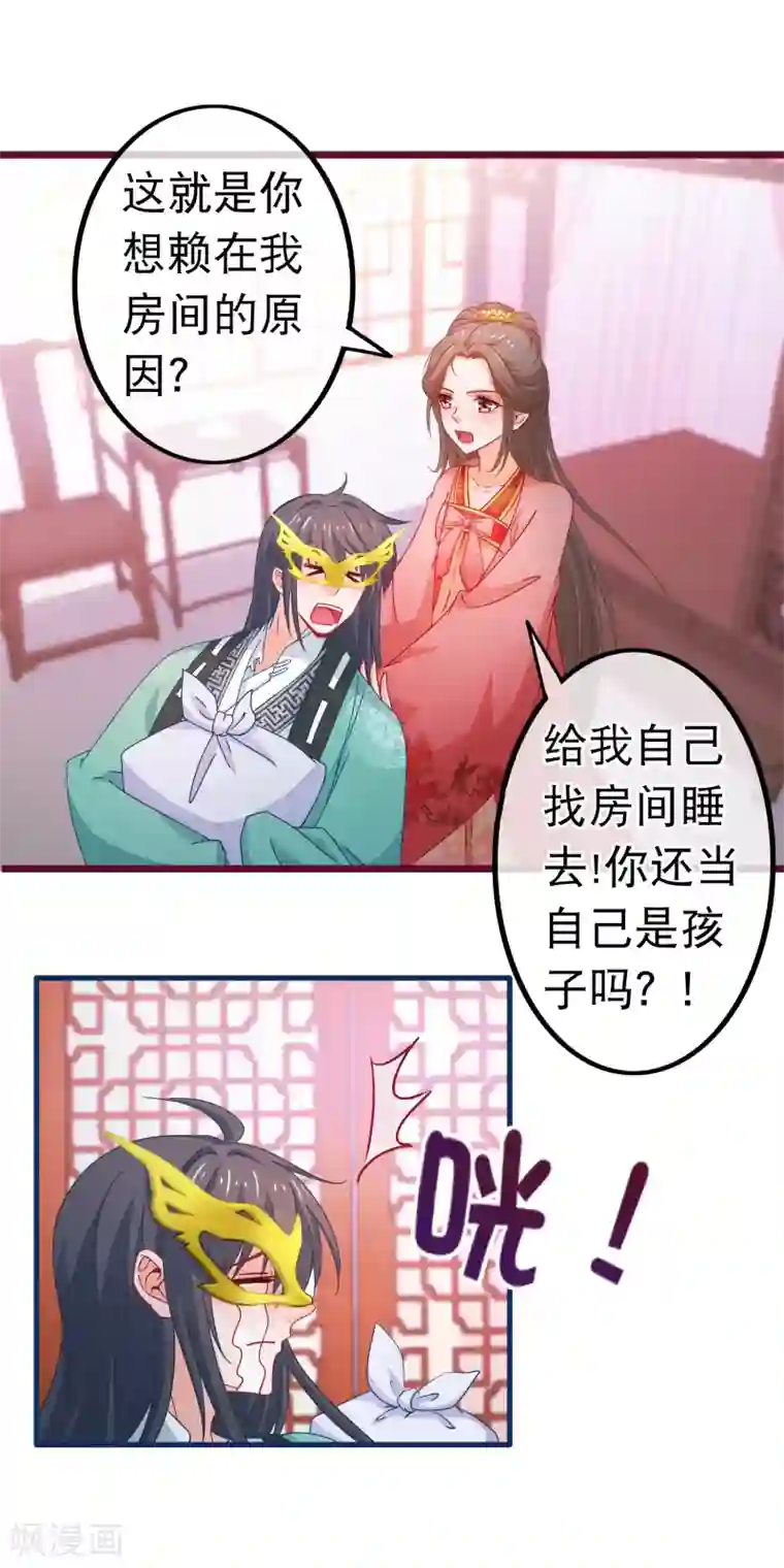 穿越后捡到魔尊大人第76话 看光我还不负责