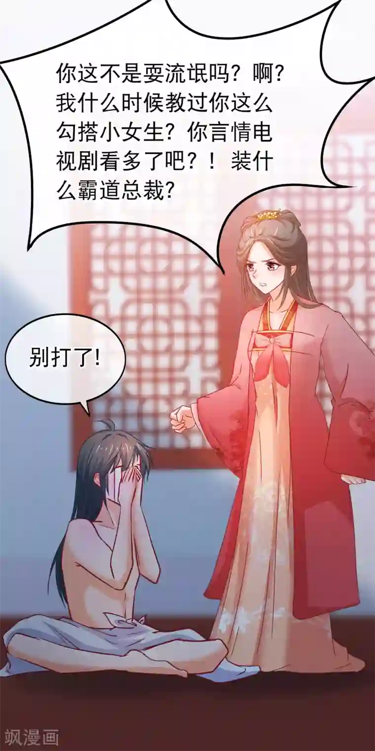 穿越后捡到魔尊大人第77话 我不玩养成