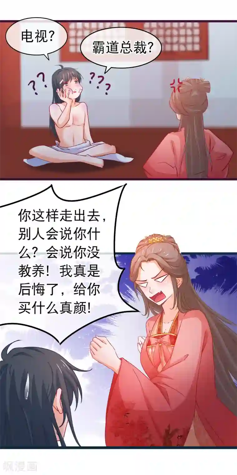 穿越后捡到魔尊大人第77话 我不玩养成