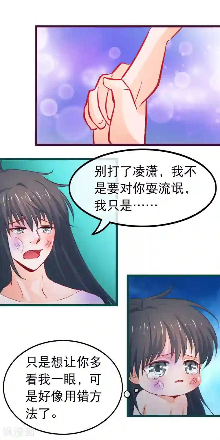 穿越后捡到魔尊大人第77话 我不玩养成