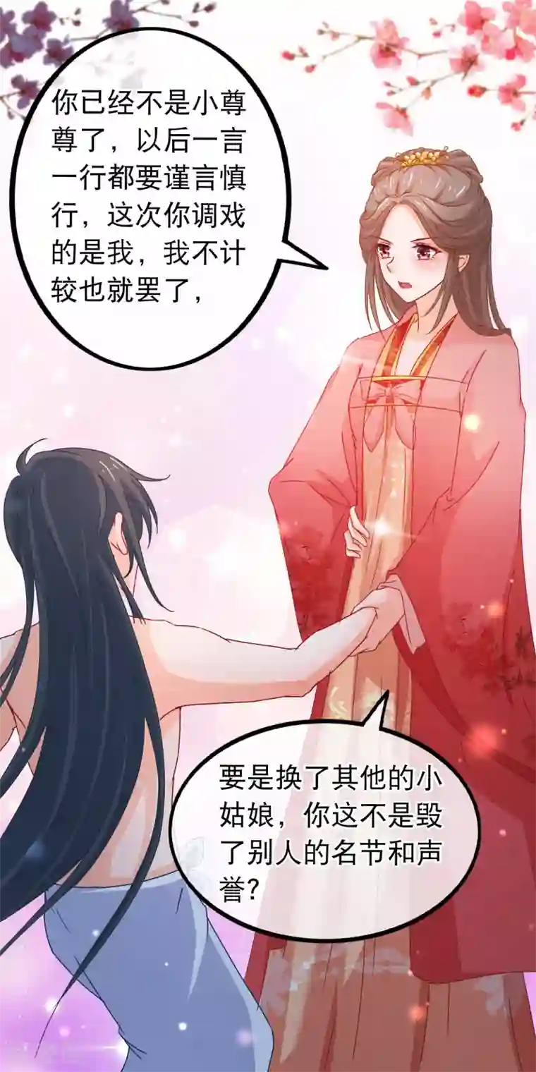 穿越后捡到魔尊大人第77话 我不玩养成