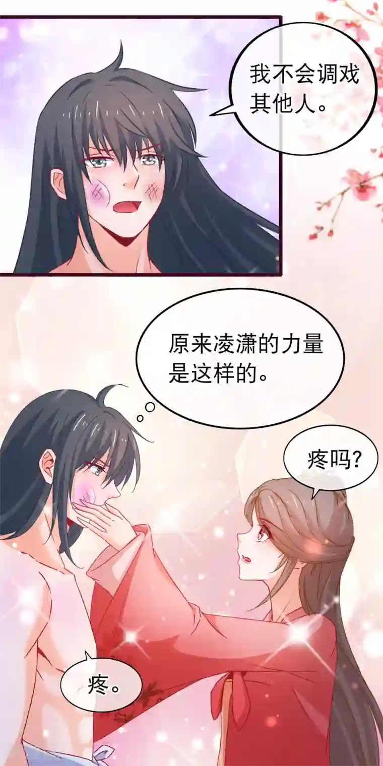 穿越后捡到魔尊大人第77话 我不玩养成