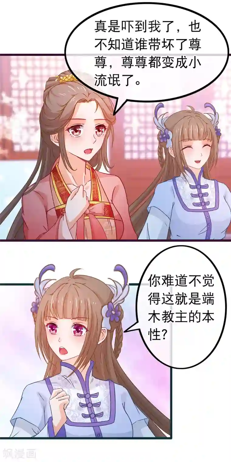 穿越后捡到魔尊大人第77话 我不玩养成