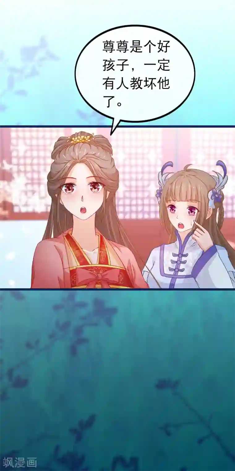 穿越后捡到魔尊大人第77话 我不玩养成