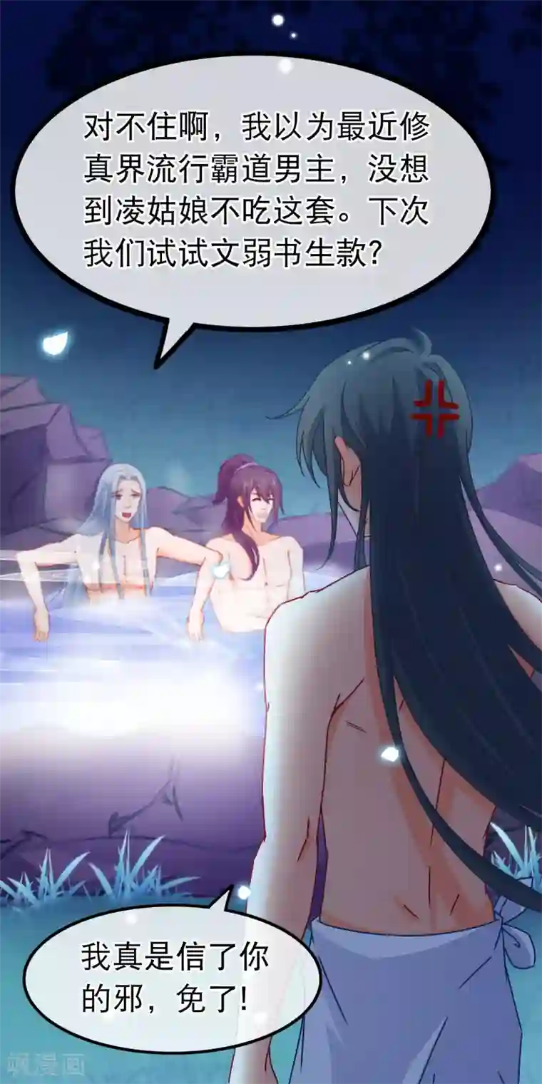 穿越后捡到魔尊大人第77话 我不玩养成