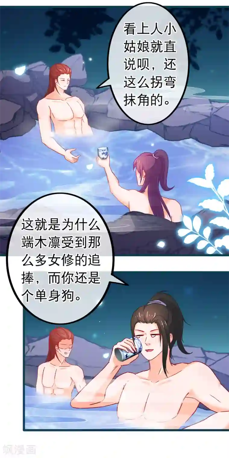 穿越后捡到魔尊大人第77话 我不玩养成