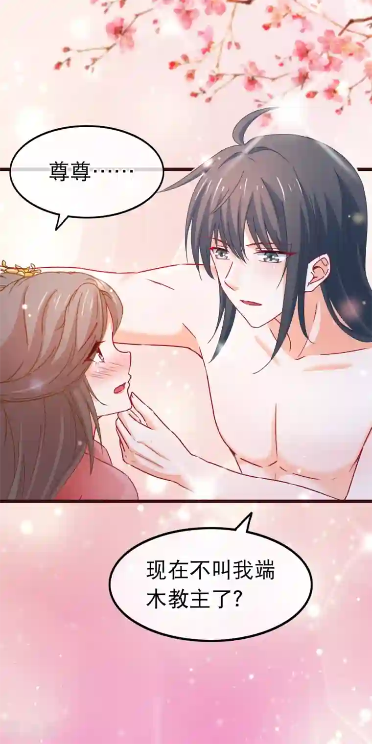 穿越后捡到魔尊大人第77话 我不玩养成