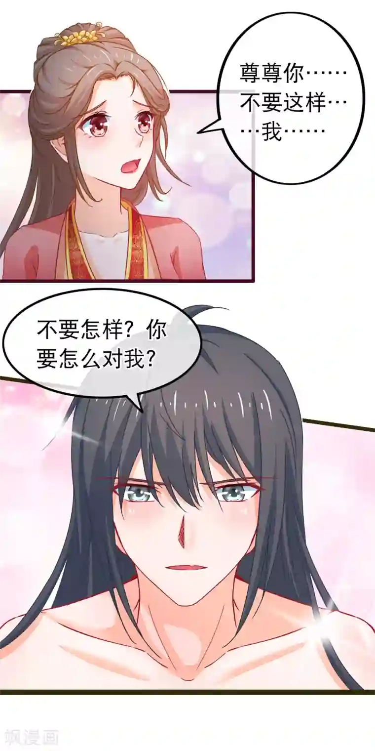 穿越后捡到魔尊大人第77话 我不玩养成