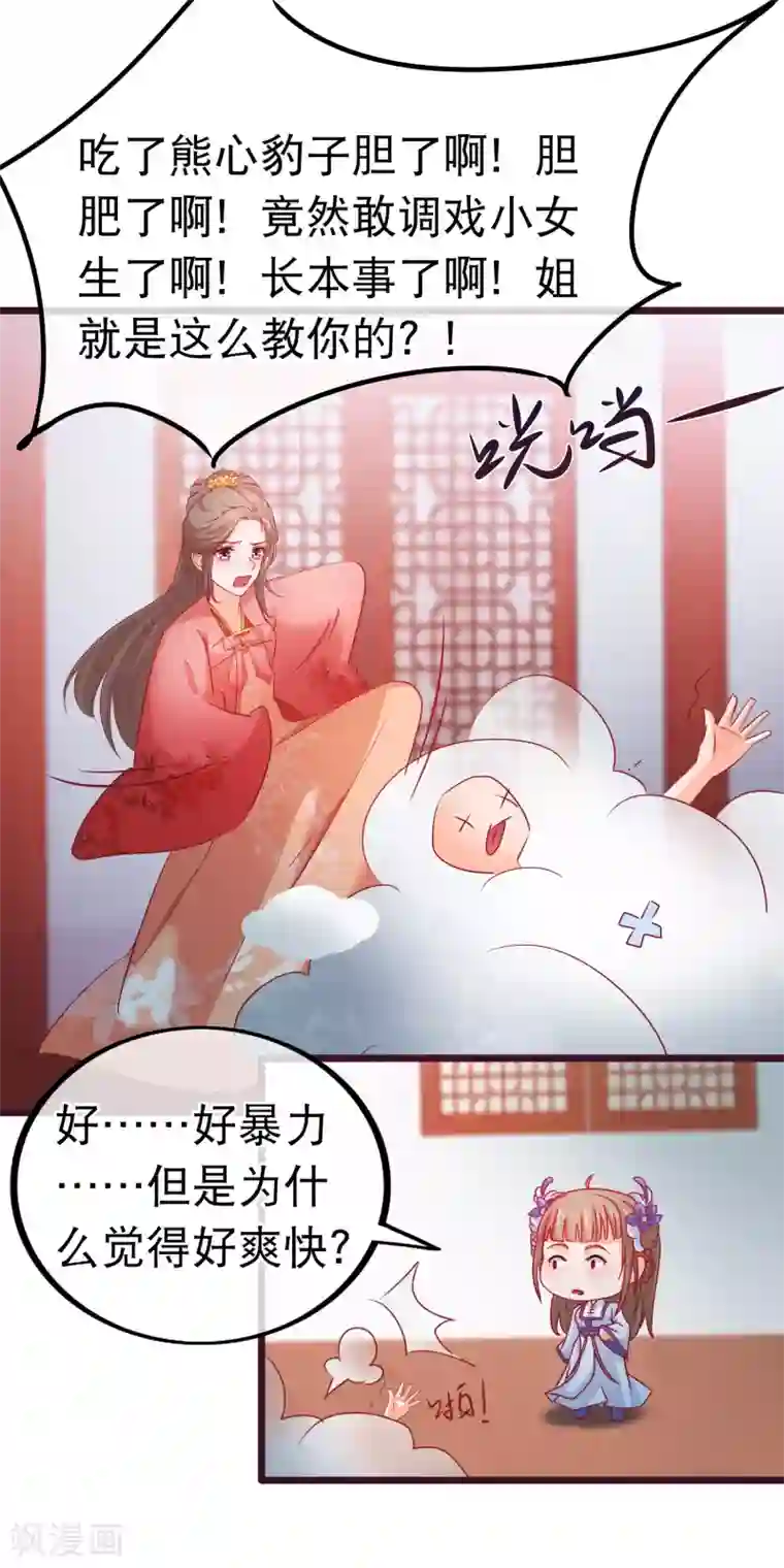 穿越后捡到魔尊大人第77话 我不玩养成