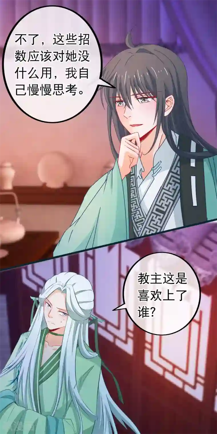 穿越后捡到魔尊大人第78话 玩腻的套路