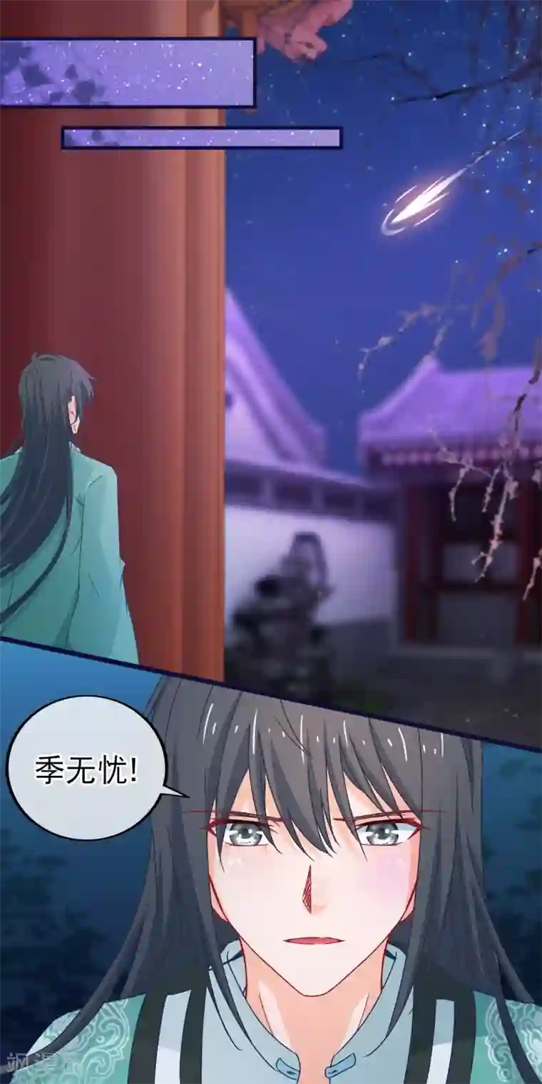 穿越后捡到魔尊大人第78话 玩腻的套路