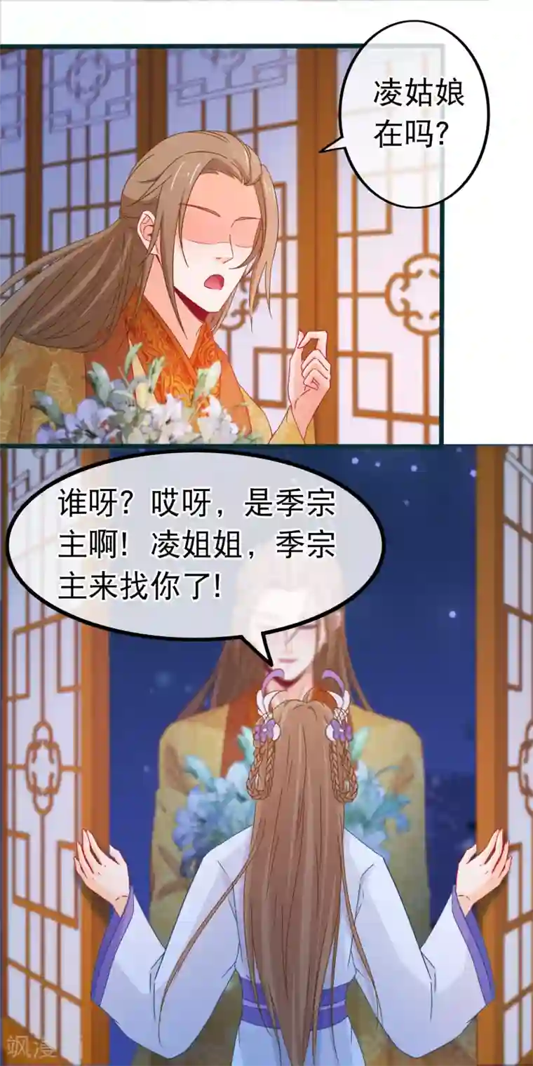 穿越后捡到魔尊大人第78话 玩腻的套路