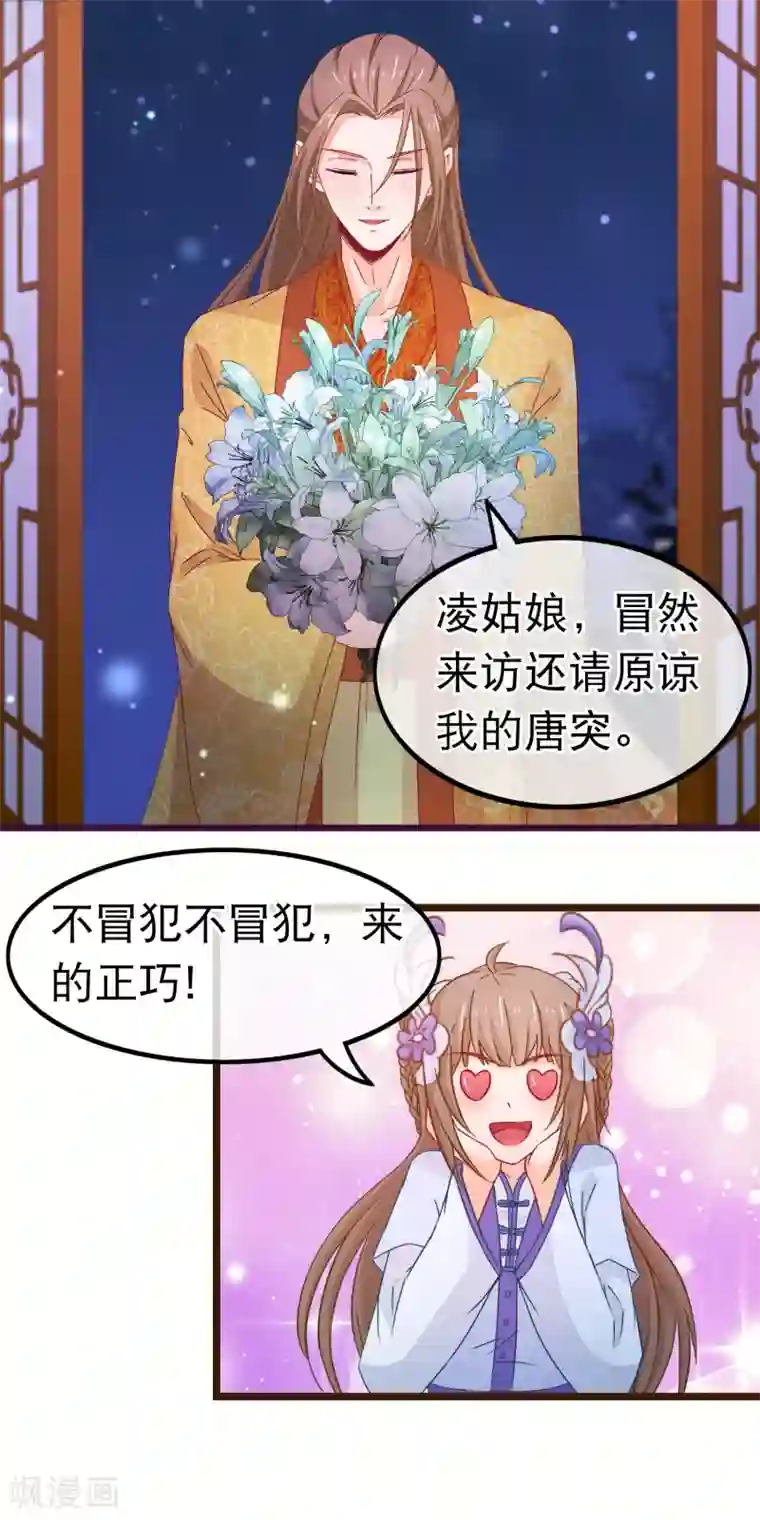 穿越后捡到魔尊大人第78话 玩腻的套路