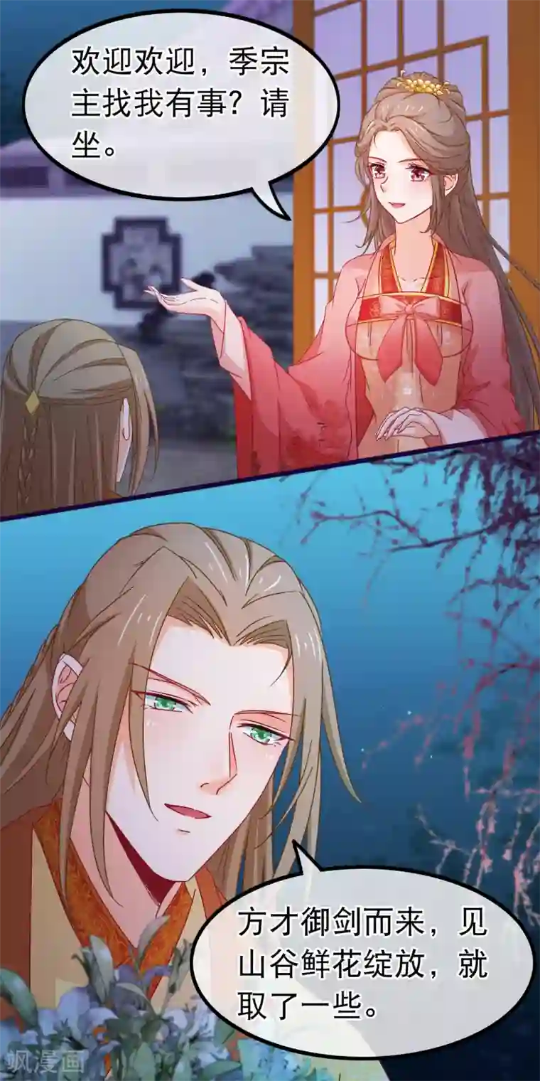 穿越后捡到魔尊大人第78话 玩腻的套路