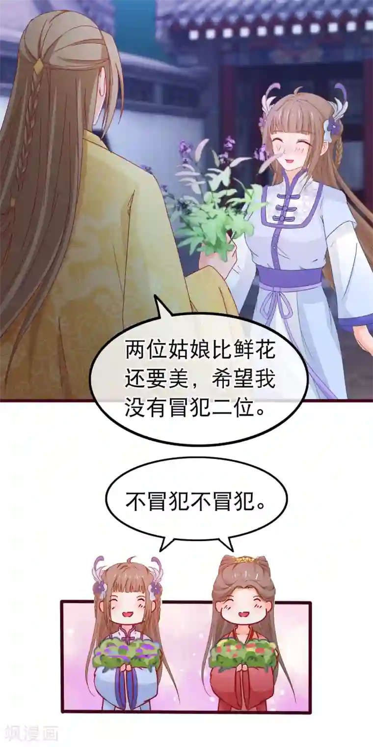 穿越后捡到魔尊大人第78话 玩腻的套路