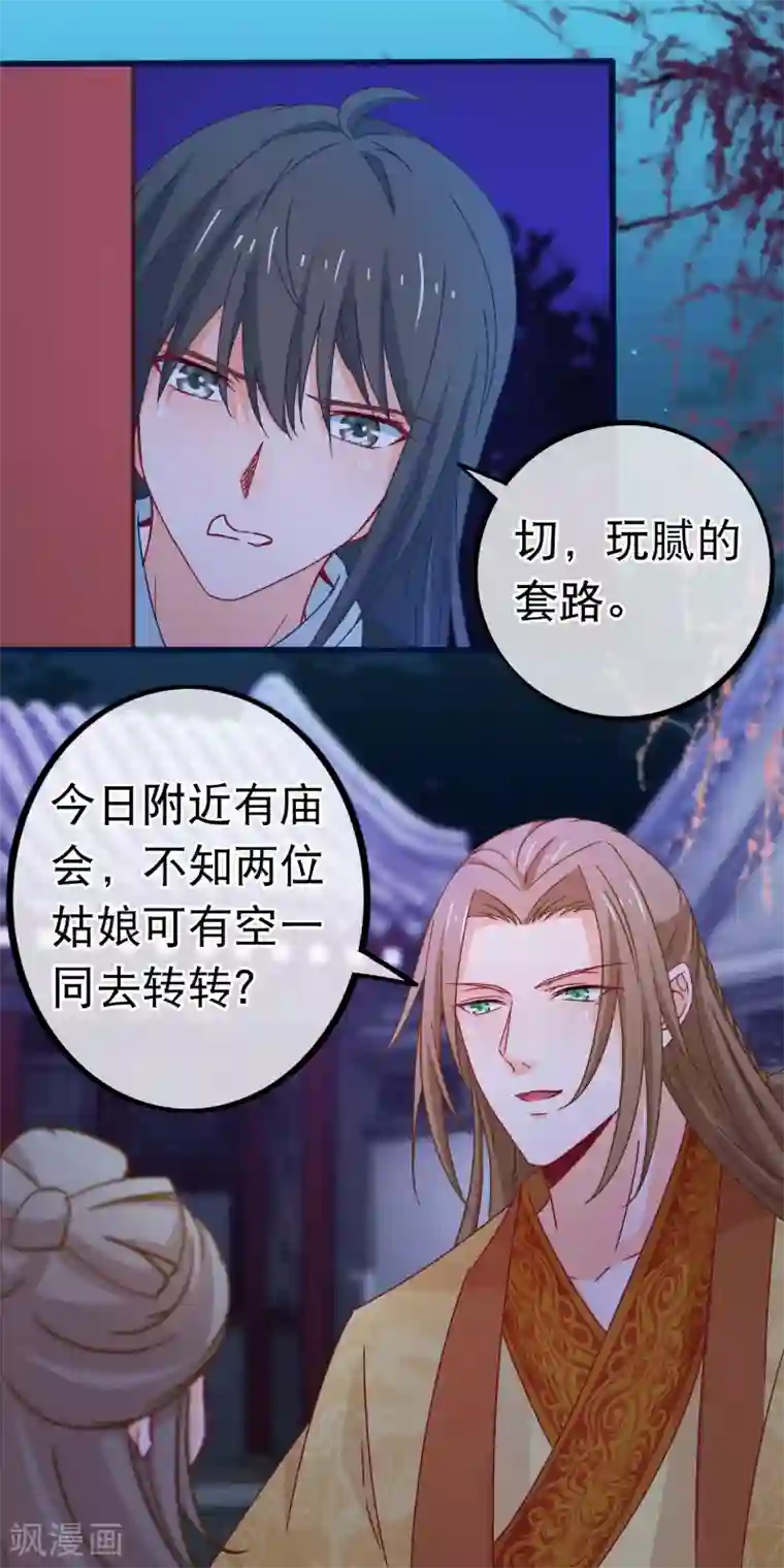 穿越后捡到魔尊大人第78话 玩腻的套路