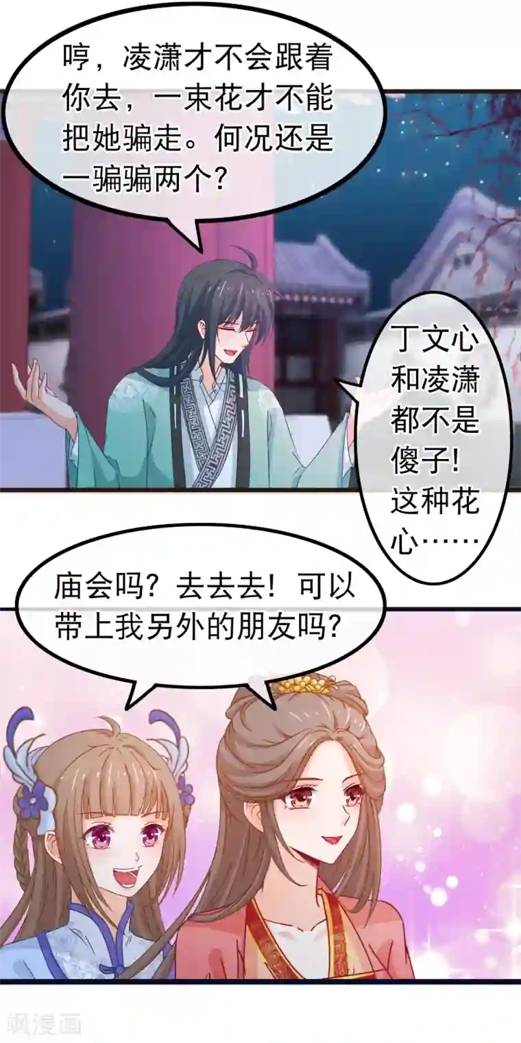 穿越后捡到魔尊大人第78话 玩腻的套路