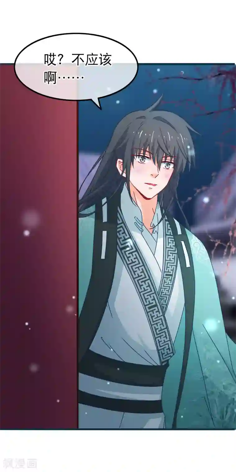 穿越后捡到魔尊大人第78话 玩腻的套路