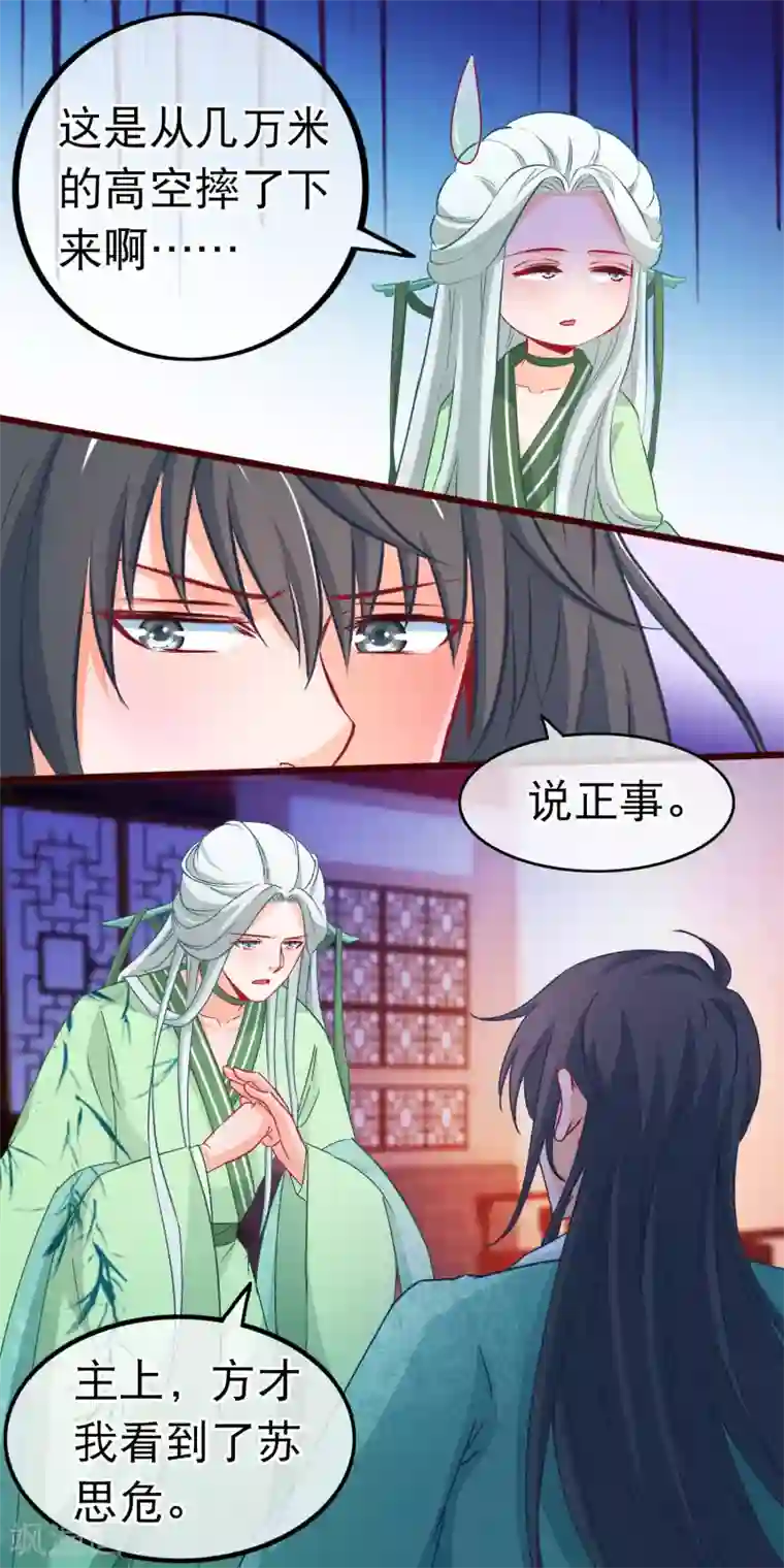 穿越后捡到魔尊大人第78话 玩腻的套路