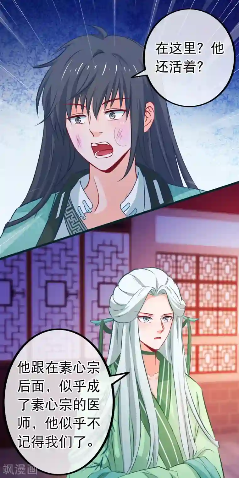 穿越后捡到魔尊大人第78话 玩腻的套路