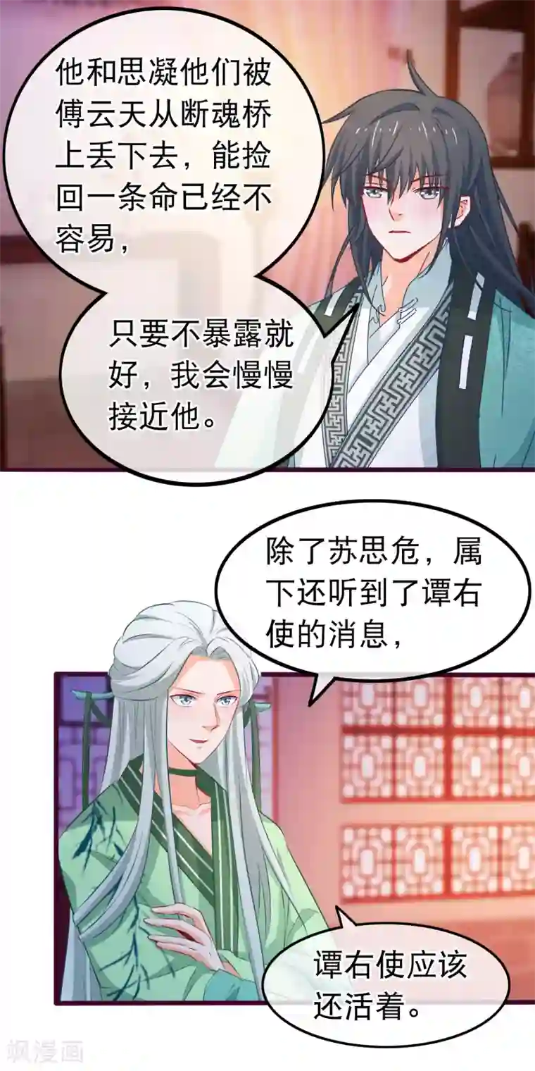 穿越后捡到魔尊大人第78话 玩腻的套路