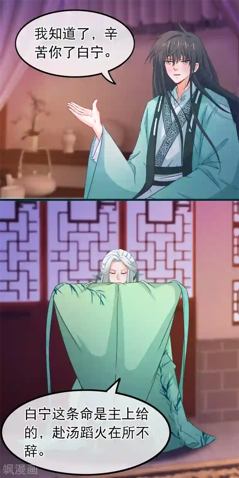 穿越后捡到魔尊大人第78话 玩腻的套路