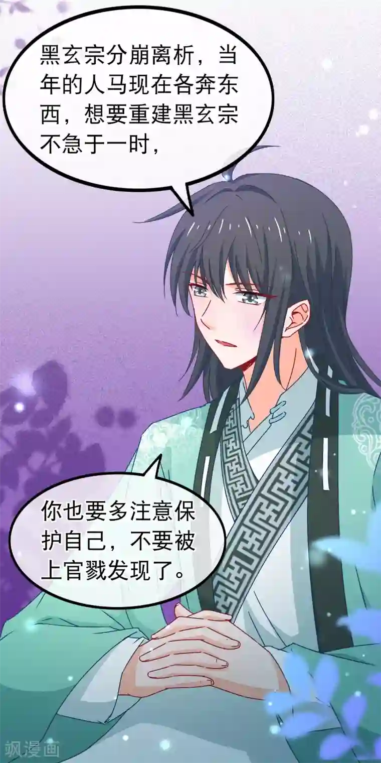 穿越后捡到魔尊大人第78话 玩腻的套路