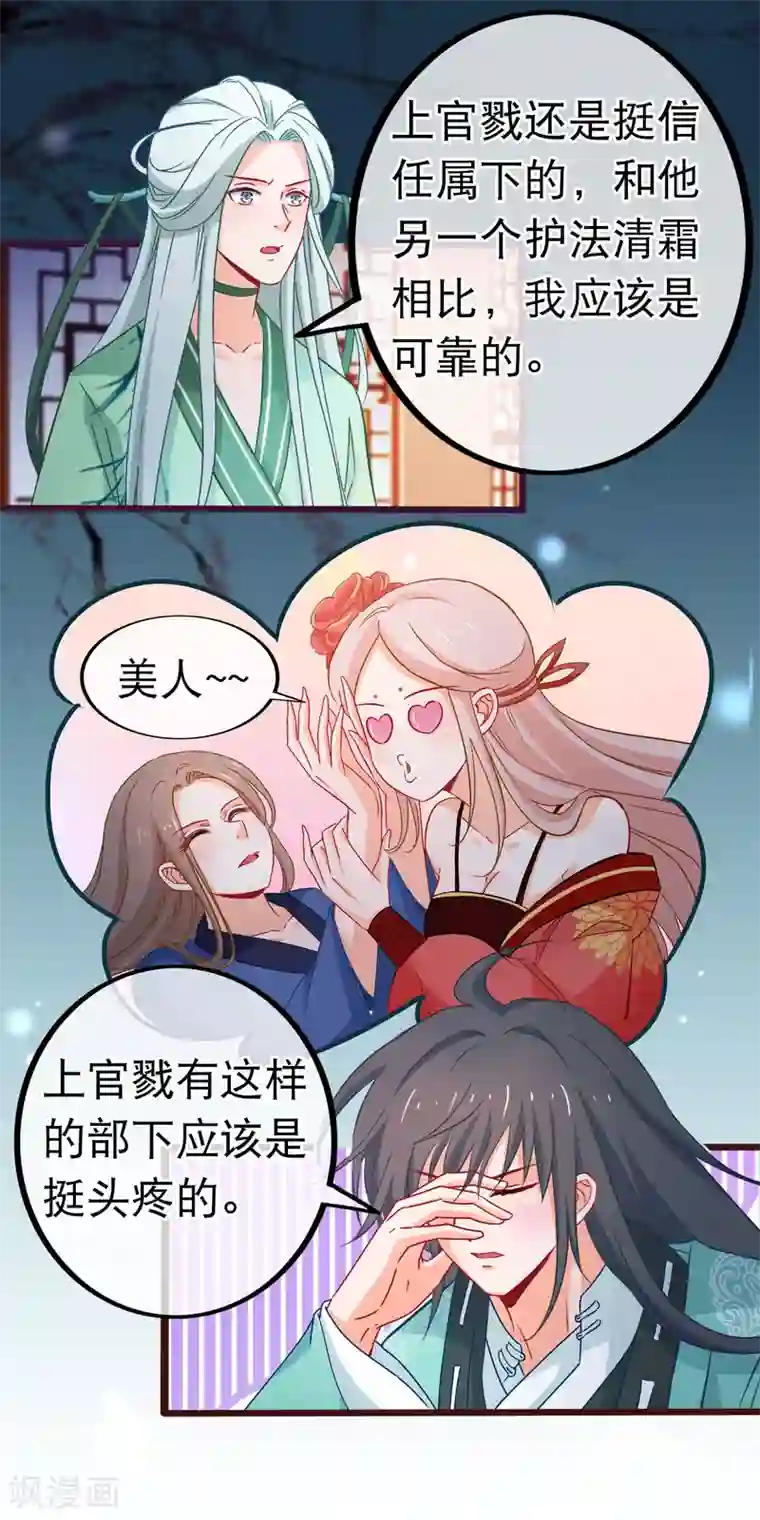 穿越后捡到魔尊大人第78话 玩腻的套路