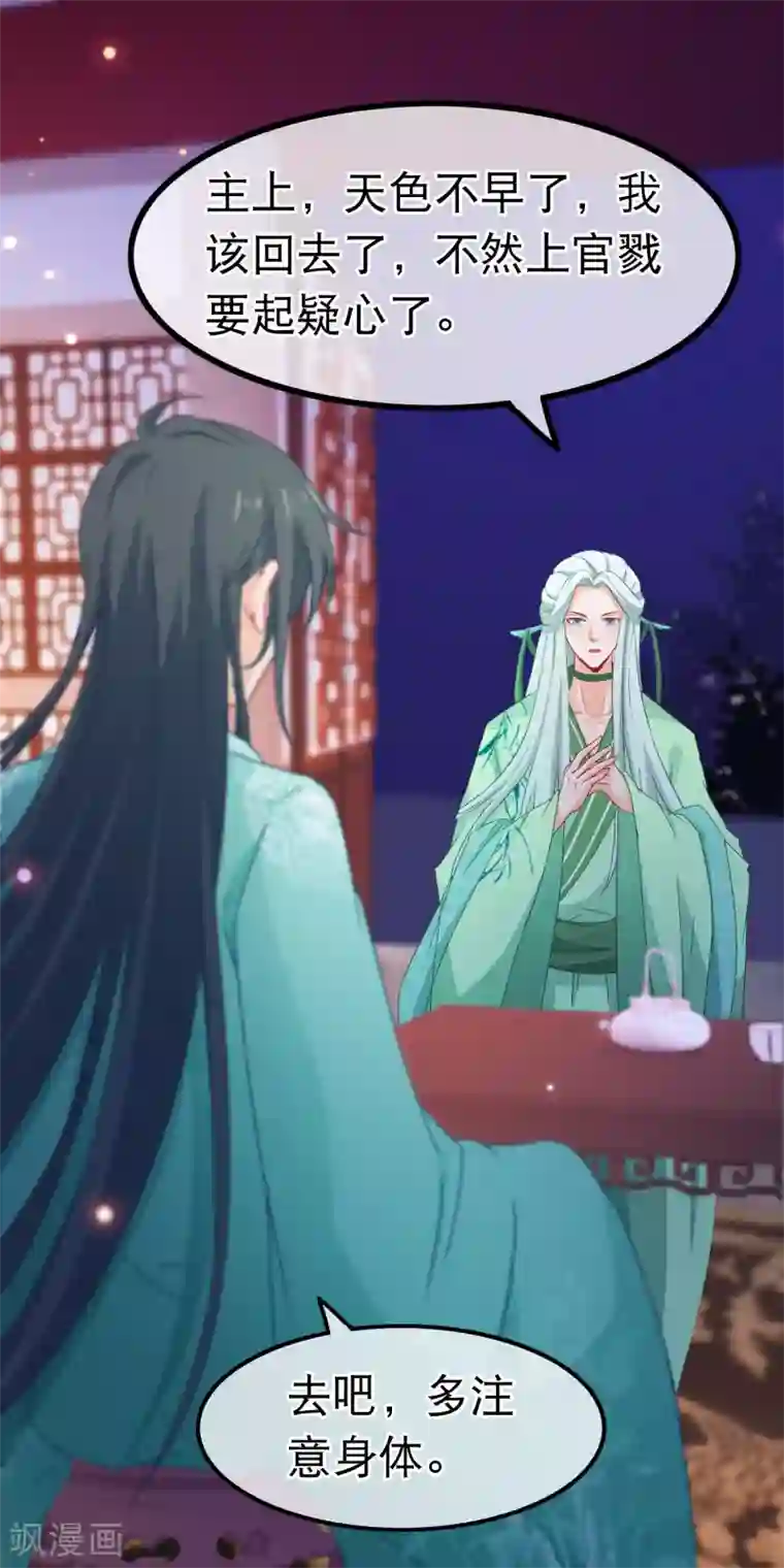 穿越后捡到魔尊大人第78话 玩腻的套路