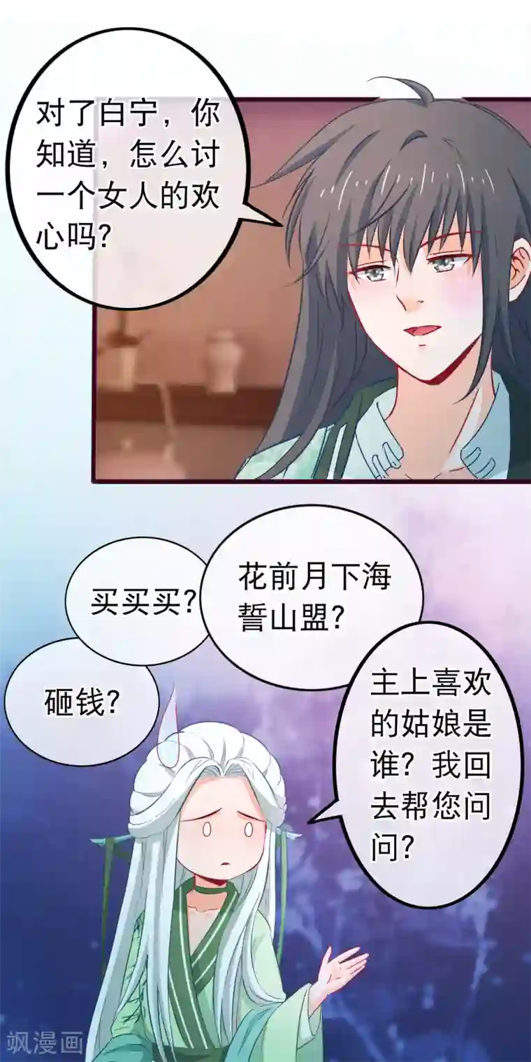 穿越后捡到魔尊大人第78话 玩腻的套路