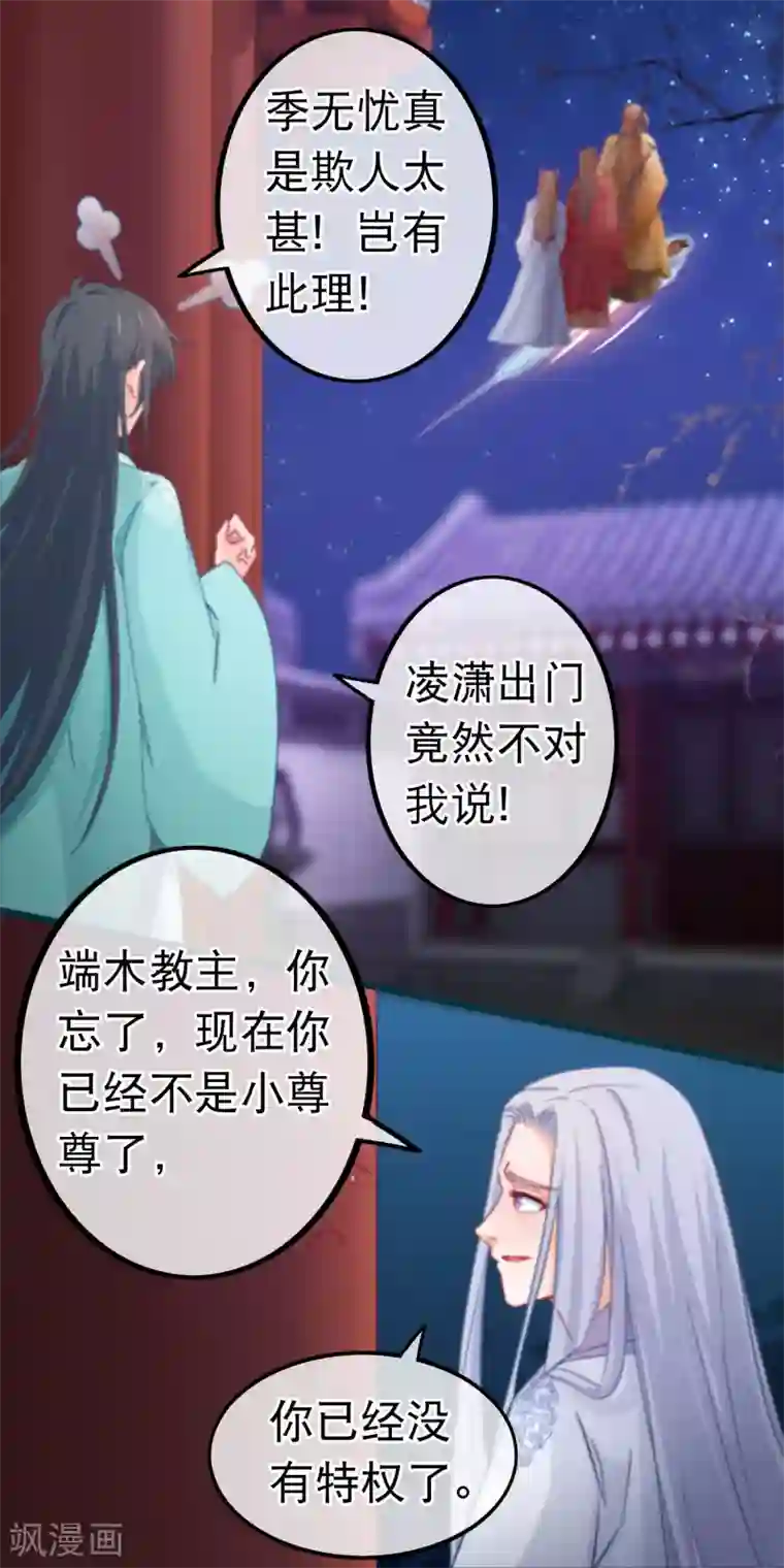 穿越后捡到魔尊大人第79话 不是好东西