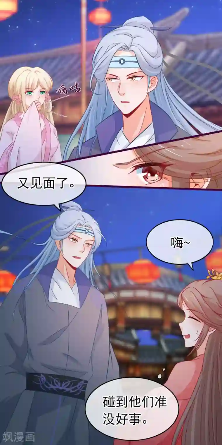 穿越后捡到魔尊大人第79话 不是好东西