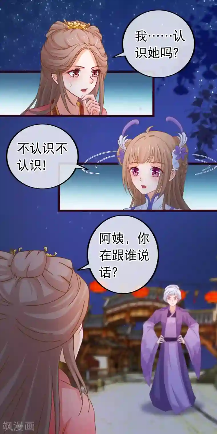 穿越后捡到魔尊大人第79话 不是好东西