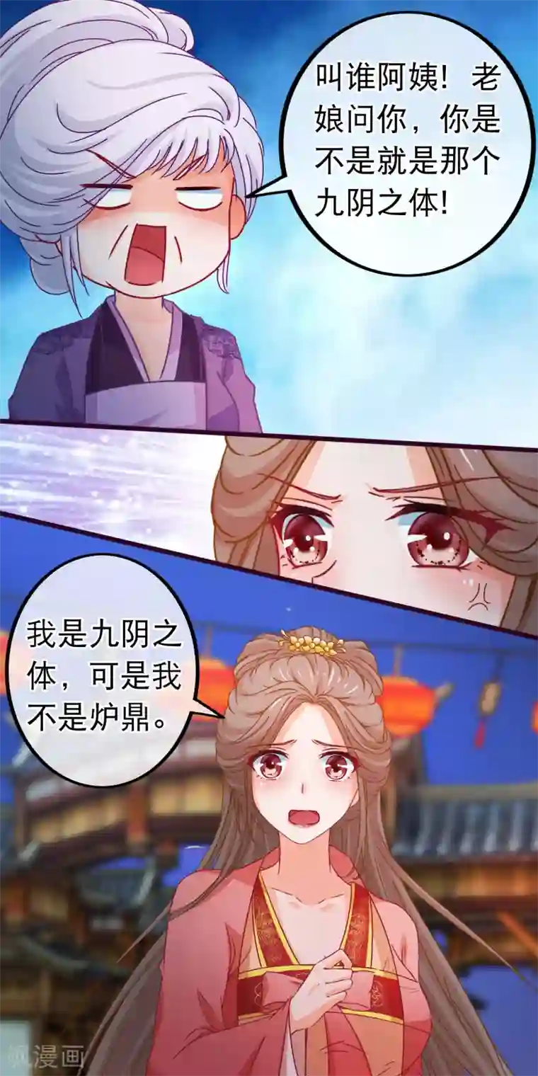 穿越后捡到魔尊大人第79话 不是好东西